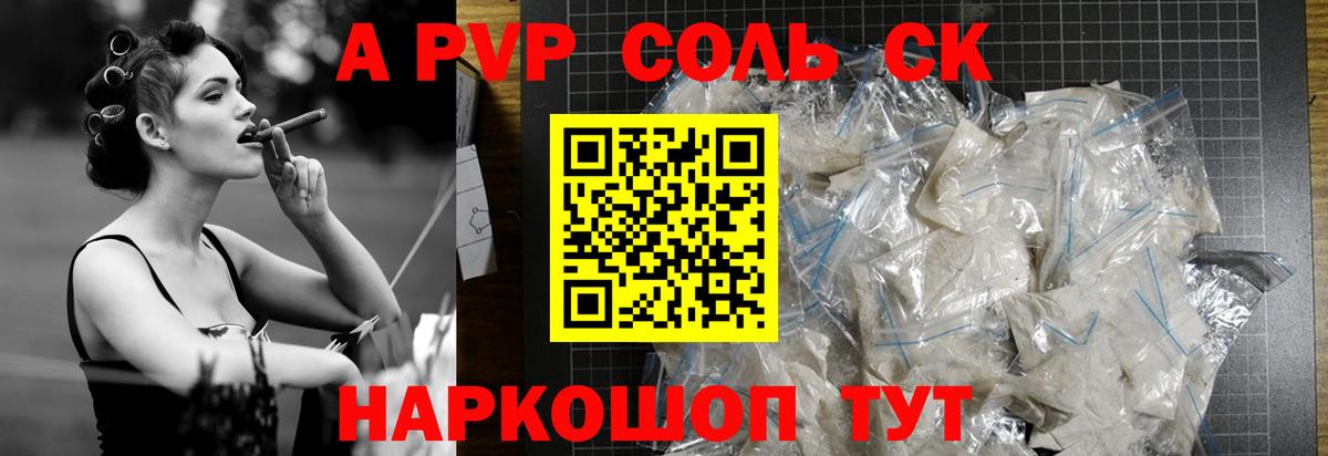 Камышин  Alpha PVP Соль  А ПВП  A-PVP СК КРИС  Альфа ПВП крисы CK  Вход с VPN 