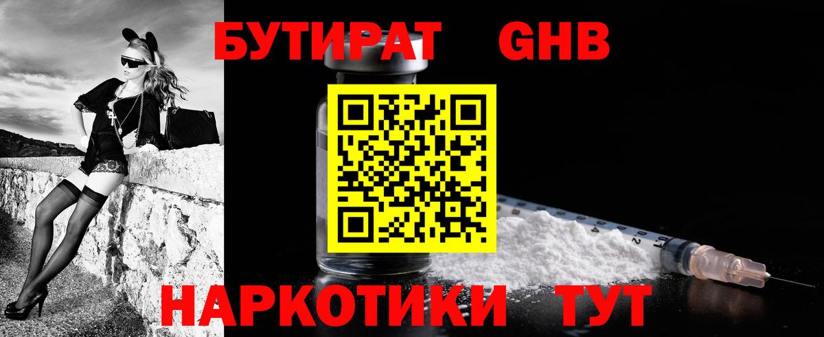 Бутират 1.4BDO Камышин
