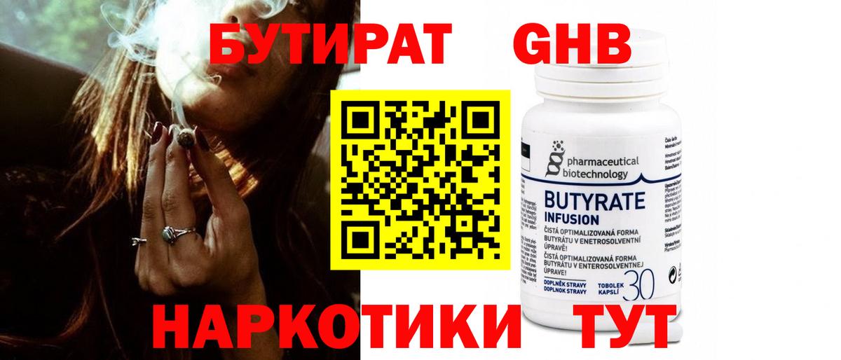 Камышин  БУТИРАТ 99%  Вход с VPN 