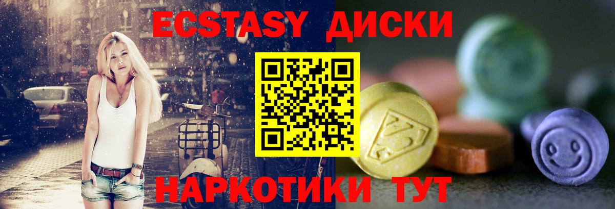 ЭКСТАЗИ 250 мг Камышин
