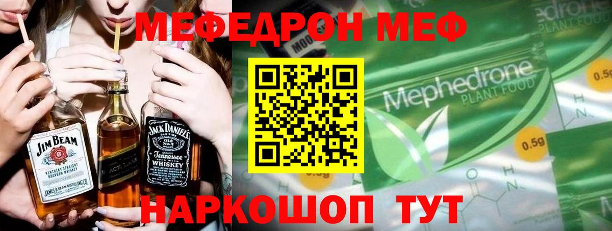 МЯУ-МЯУ кристаллы  Вход с VPN  Мефедрон  Мефедрон  Камышин  МЕФ мяу мяу 